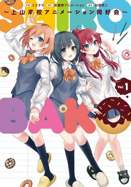 capa de mangá de Shirobako: Kaminoyama Koukou Animation Doukoukai