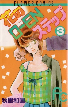 Imagen de Hana no O-en Step