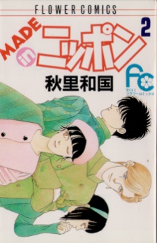 Imagen de Made in Nippon