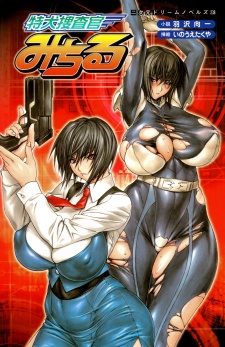 Imagen de Tokuinu Sousakan Michiru