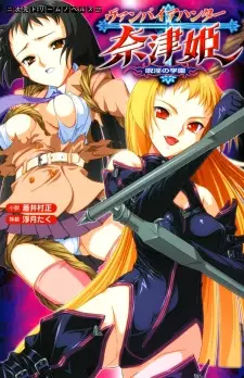 Vampire Hunter Natsuki: Juin no Gakuen