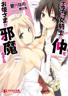 Imagen de Ore to Onna Kishi no Naka wo Ohimesama ga Jama wo Suru