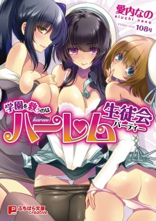 Imagen de Gakuen wo Sukuu no wa Harem Seitokai