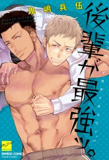 Imagen de Kouhai ga Saikyou.