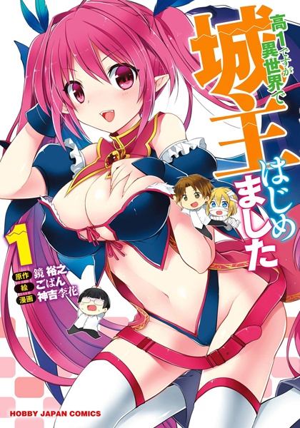 Cover for Kou-1 desu ga Isekai de Joushu Hajimemashita