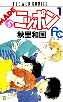 Imagen de Made in Nippon