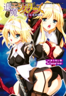 Imagen de Taima Sisters: Seijo Injoku no Gishiki