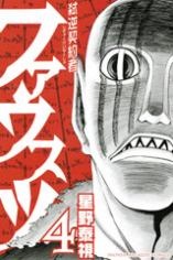 Imagen de Shigyaku Keiyakusha Fausts