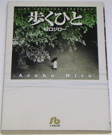 Imagen de Aruku Hito