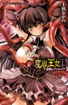 Makai Oujo: Kinme no Farsia