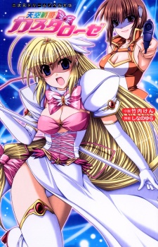 Imagen de Tenkuu Senki Castarose