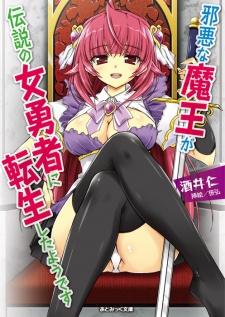 Imagen de Jaaku na Maou ga Densetsu no Onna Yuusha ni Tensei shita you desu