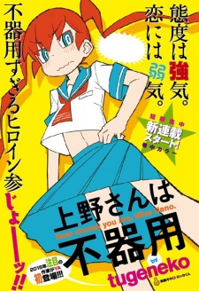 Imagen de Ueno-san wa Bukiyou