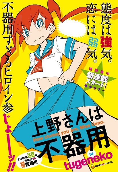 How Clumsy you are JAPAN tugeneko manga LOT Miss Ueno vol.1~6 Set 