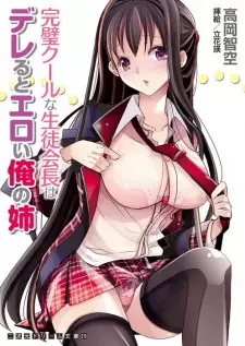 Kanpeki Cool na Seitokaichou wa Dereru to Eroi Ore no Ane