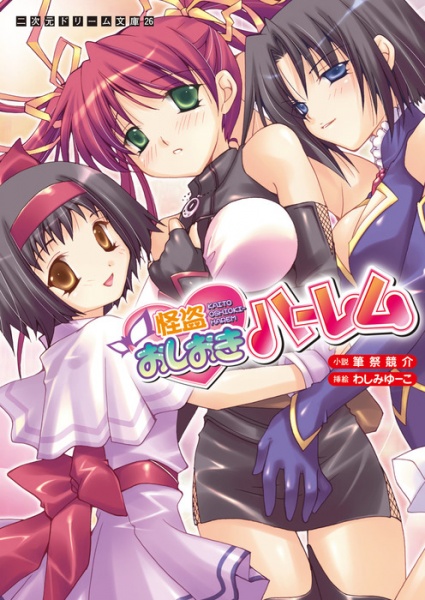 Kaitou Oshioki Harem