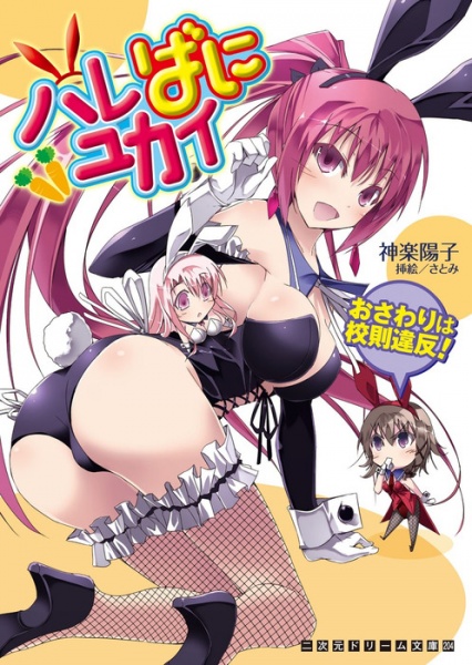 Hare Bunny Yukai: Osawari wa Kousoku Ihan! cover