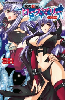 Imagen de Ma no Kougyoku Rosemary: Jubaku no Hanayome