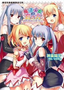 Imagen de Mahou Shoujo no Sodatekata Oniichan wa Hi-Potion