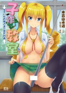 Imagen de Kozukuri Kyoushitsu: Rival Ojousama no Shiawase Keikaku