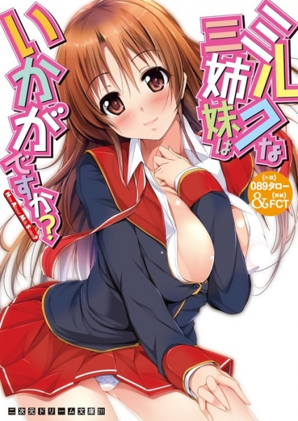 Milk na Sanshimai wa Ikaga desu ka? cover