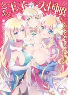 Imagen de Toaru Ouji no Royal Eater: W Bishoujo-hime to H na Joou-sama de Oyako Donburi