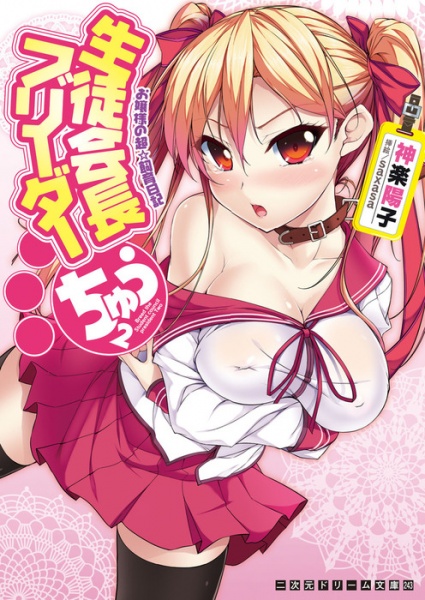 Breed the Student council president Two cover