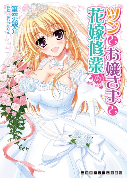 Tsun to Ojousama to Hanayome Shuugyou cover