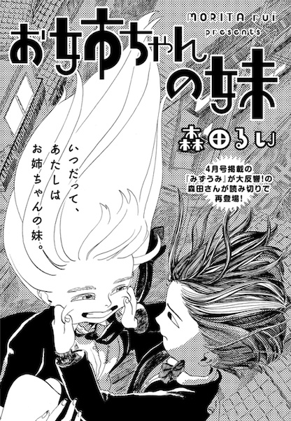 Poster de Oneechan no Imouto
