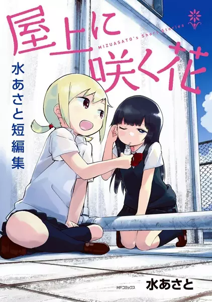 Okujou ni Saku Hana