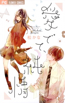 Imagen de Medete, Junjou