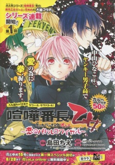 Imagen de Kenka Banchou Otome: Koi no Battle Royal