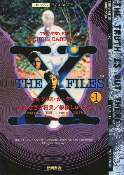 Cover for The X Files