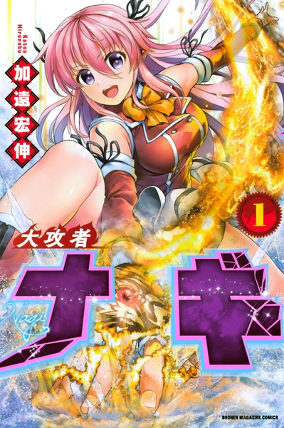 Poster de Daikousha Nagi