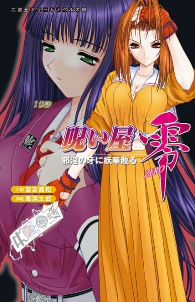 Noroiya Zero cover