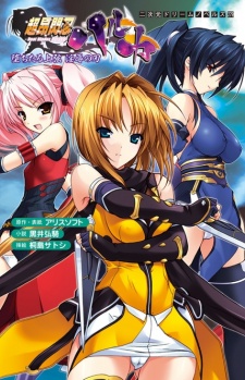 Poster de Choukou Sennin Haruka: Ochitaru Jougen Injoku no Yaiba