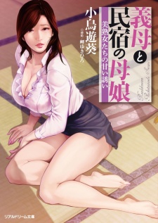 Imagen de Gibo to Minshuku no Oyako: Bijukujo-tachi no Amai Sasoi