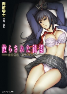 Imagen de Chirasareta Junketsu