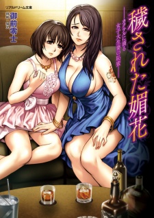 Imagen de Kegasareta Bika: Kakuteru ni Shitataru Joshidaiseizuma no Chimitsu