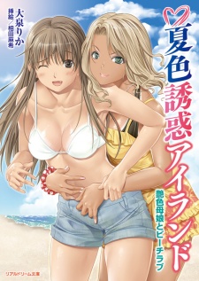 Imagen de Natsu-iro Yuuwaku Island: Tsuya-iro Oyako to Beach Love