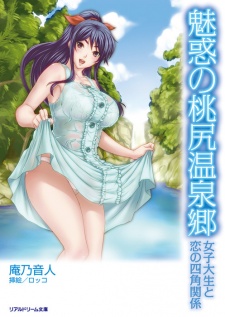 Imagen de Miwaku no Momojiri Onsenkyou: Joshidaisei to Koi no Shikaku Kankei