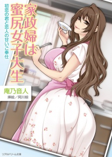 Imagen de Kaseifu wa Mitsushiri Joshidaisei: Hatsukoi no Kimi to Koibito no Amai Gohoushi