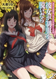 Imagen de Kanojo ga Seifuku wo Nuidara: Seiso na Gakkyuu Iin to Kaikatsu Kyonyuu Doukyuusei to Onna Kyoushi