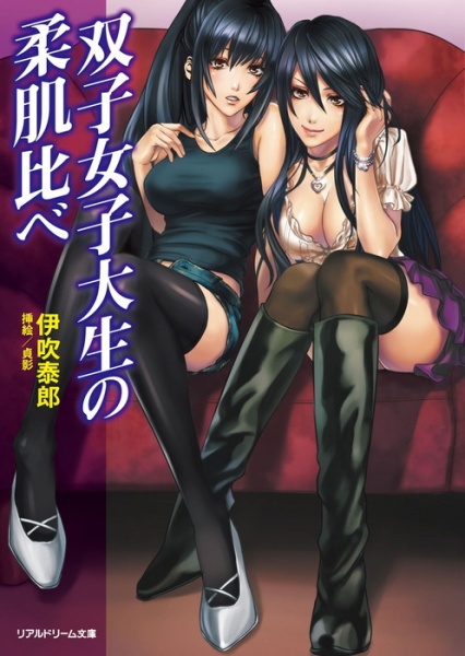 Futago Joshidaisei no Yawahada Kurabe cover