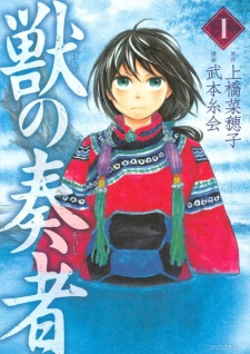 Capa de Kemono no Souja