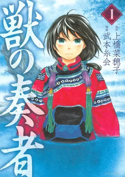 Kemono no Souja
