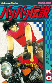 Capa de Baribari Densetsu