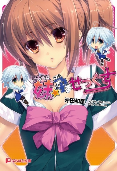 Imouto Haramasex cover