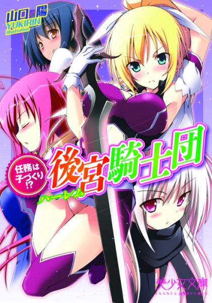 Ninmu wa Kozukuri!? Harem Kishidan cover