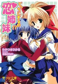 Koi Shimai: Docchi ni Suru no!?